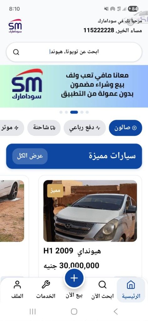 Sudamark Real App Interface